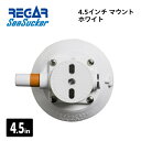 【基本送料無料】リガーマリン SeaSucker シーサッカー 真空マウントベース 4.5インチ ホワイト