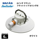 【基本送料無料】リガーマリン SeaSucker シーサッカー 真空マウントベース フラットトップリング付き 6インチ ホワイト