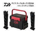 【基本送料無料】ダイワ TB7000 ブラックレッド ロッドホルダーTB30 2個付き 計3点セット
