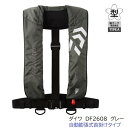 【基本送料無料】 ■ダイワ■ 新品保証付き 自動膨張式ライフジャケット DF-2608 グレー フリーサイズ