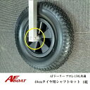 【送料無料から】AFドーリー 150L・プロL共通 40cmタイヤ用シャフトセット 1組 ドーリー部材