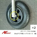 【送料無料から】AFドーリー 150L・プロL共通 40cmタイヤ用シャフトセット 2組 ドーリー部材