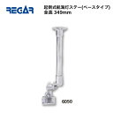 【送料無料から】 取り寄せ品 リガーマリン 起倒式航海灯ステー ベースタイプ