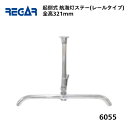 【送料無料から】 取り寄せ品 リガーマリン 起倒式航海灯ステー レール取付タイプ