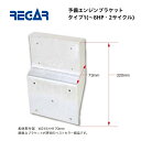【送料無料から】 取り寄せ品 リガーマリン エンジンブラケット タイプ1 8馬力まで