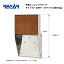 【送料無料から】 取り寄せ品 リガーマリン エンジンブラケット タイプ1 20馬力まで