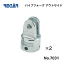 【基本送料無料】リガーマリン パイプフォークアウトサイド Φ25用 2個