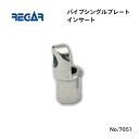 【基本送料無料】リガーマリン パイプシングルプレートインサート Φ25用 1個