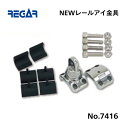 【基本送料無料】リガーマリン NEWレールアイ Φ19-32用 1個