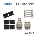 【基本送料無料】リガーマリン クランプ式パイプアイ Φ19-32用 1個