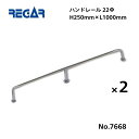 【送料無料から】 取り寄せ品 リガーマリン ハンドレール Φ22 1000mm×250mm 2本組 ※3本足