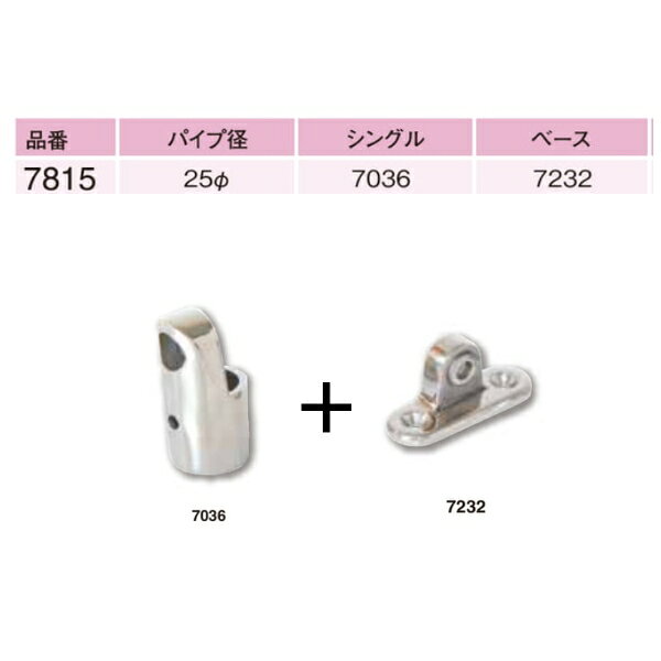 【基本送料無料】リガーマリン　パイプシングルアウトサイド＆ベースセット　Φ25用...
