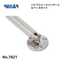 【基本送料無料】リガーマリン パイプフォークインサート&ベースセット Φ25用 1個