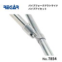 【基本送料無料】リガーマリン パイプフォークアウトサイドパイプアイセット Φ25用 1個