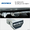 【基本送料無料】 ソレックス SOREX ヒッチマウントレシーバーカバー