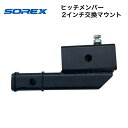 【基本送料無料】 ソレックス SOREX 2インチ変換マウント SRX-160