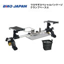 【送料無料から】 取り寄せ品 BMOジャパン ワカサギスペシャルパッケージ2 クランプベース 20Z0334