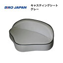 【送料無料から】BMOジャパン キャスティングシート グレー 30C0012