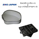 【送料無料から】BMOジャパン キャスティングシート グレー リムーバブルスイベルベース付き 30C0012