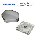 【送料無料から】BMOジャパン キャスティングシート グレー アルミスイベルベース付き 30C0012