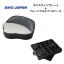【送料無料から】BMOジャパン キャスティングシート グレーチャコール リムーバブルスイベルベース付き30C0004