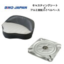 【送料無料から】BMOジャパン キャスティングシート グレーチャコール アルミスイベルベース付き 30C0004