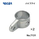 【基本送料無料】リガーマリン パイプアイ Φ25用 2個
