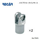 【基本送料無料】リガーマリン パイプフォークインサート Φ25用 2個