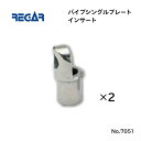【基本送料無料】リガーマリン パイプシングルプレートインサート Φ25用 2個