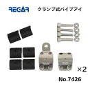 【基本送料無料】リガーマリン クランプ式パイプアイ Φ19-32用 2個