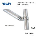【基本送料無料】リガーマリン パイプフォークインサートパイプアイセット Φ25用 2個