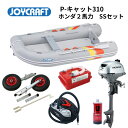 【送料無料から】ジョイクラフト Pキャット PCT-310 SSセット ホンダ2馬力船外機 予備検無し