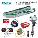 【送料無料から】予約受付中 新製品 ジョイクラフト グリーンエクスプレス JGE-335 SSセット ホンダ2馬力 予備検無し