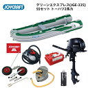 【送料無料から】予約受付中 新製品 ジョイクラフト グリーンエクスプレス JGE-335 SSセット トーハツ2馬力 予備検無し