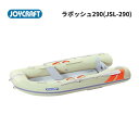 【送料無料から】取り寄せ品 ジョイクラフト ラポッシュ JSL-290 船検不要 免許不要