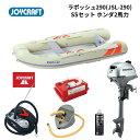 【送料無料から】取り寄せ品 ジョイクラフト ラポッシュ JSL-290 SSセット ホンダ2馬力 船検不要 免許不要