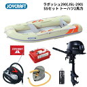 【送料無料から】取り寄せ品 ジョイクラフト ラポッシュ JSL-290 SSセット トーハツ2馬力 船検不要 免許不要