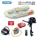 【送料無料から】取り寄せ品 ジョイクラフト ラポッシュ JSL-260 SSセット トーハツ2馬力 船検不要 免許不要