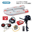 【送料無料から】ジョイクラフト レッドキャップ310 JRC310 予備検付き SSセット トーハツ3.5馬力