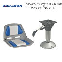 【送料無料から】BMOジャパン フィッシャーマンシート フルセット・ブルー/ホワイト ダンパーペデスタルセット