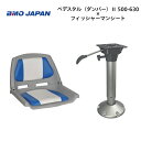 【送料無料から】BMOジャパン フィッシャーマンシート フルセット・ブルー/ホワイト ダンパーペデスタルセット