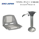 【送料無料から】BMOジャパン フィッシャーマンシート フルセット・グレー/ホワイト ダンパーペデスタルセット