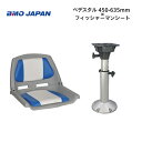 【送料無料から】BMOジャパン フィッシャーマンシート フルセット・ブルー/ホワイト ペデスタルセット