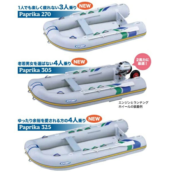 【送料無料から】予約受付中 NEW ジョイクラフト パプリカ JPK270