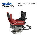 【基本送料無料】リガーマリン ダイワ パワーホルダー CP BOAT レッド