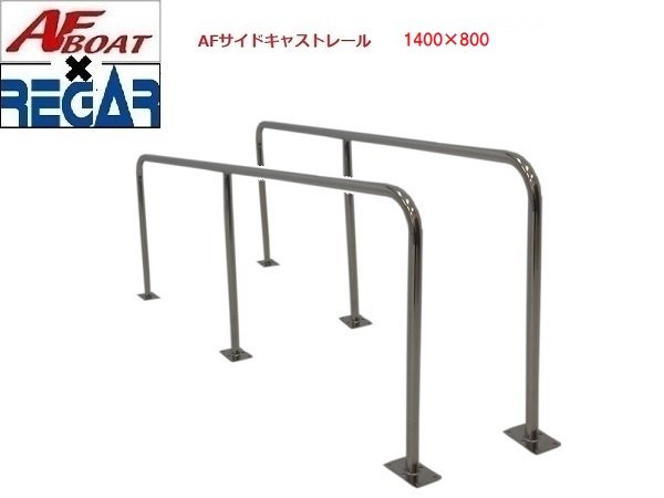 AF�ܡ��ȡ�AF�����ɥ��㥹�ȥ졼�롡1400��800��2�ܥ��åȡ��ꥬ���ޥ������������