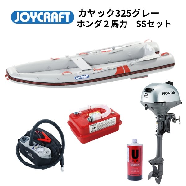 【送料無料から】ジョイクラフト モーターカヤック325 オールセット ホンダBF2セット ワイドモデル エアフロア艇 サップ
