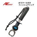 【送料無料から】AFボート フィッシュグリップ スケール付き 30kg