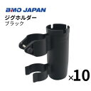 【送料無料から】BMOジャパン ジグホルダー 10個セット 20A0043 ジグケース エギホルダー ルアーホルダー