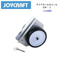 【送料無料から】取り寄せ品 ジョイクラフト ダイナキールホイール DW-J 単品